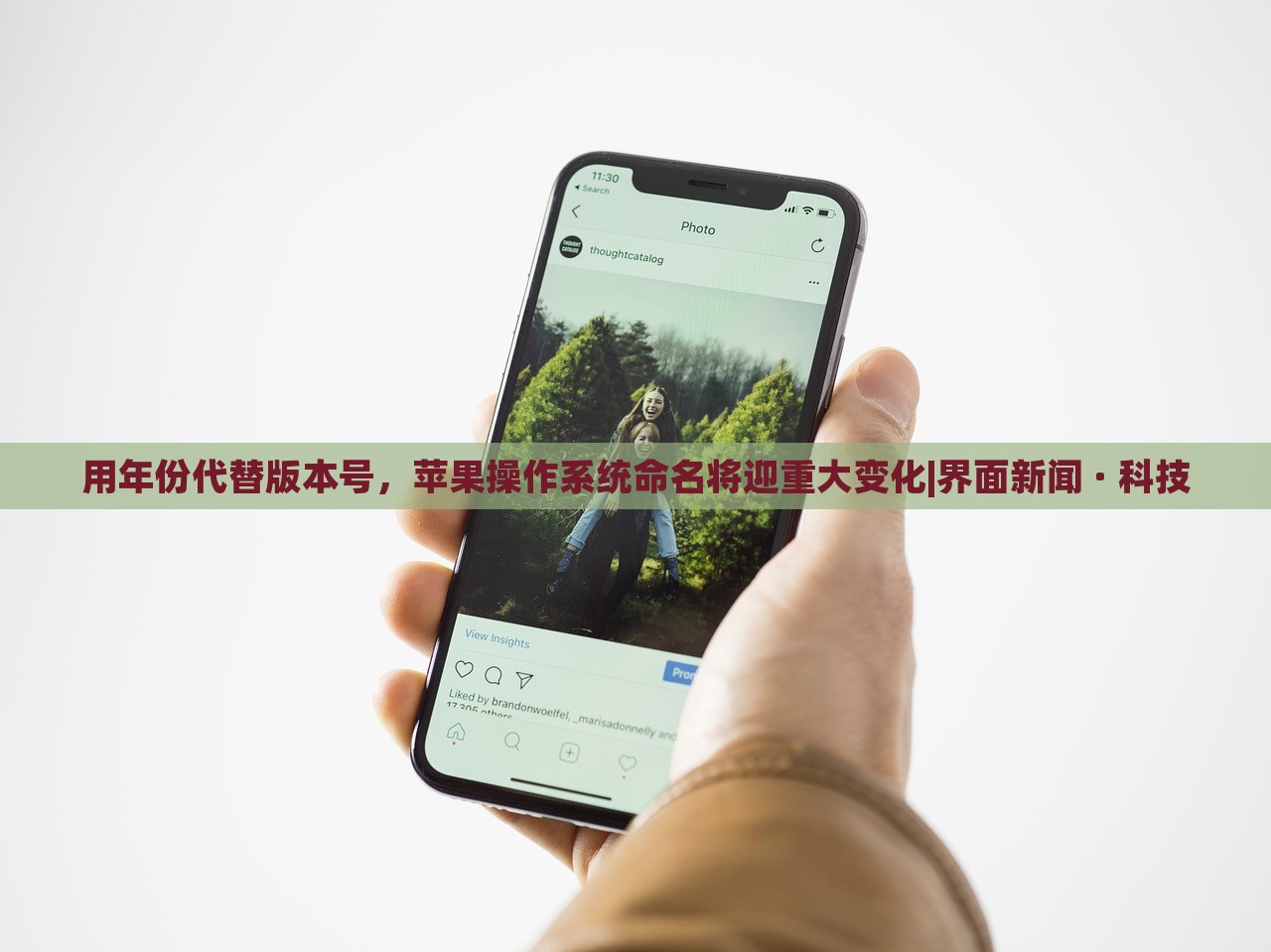 用年份代替版本號，蘋果操作系統(tǒng)命名將迎重大變化|界面新聞 · 科技